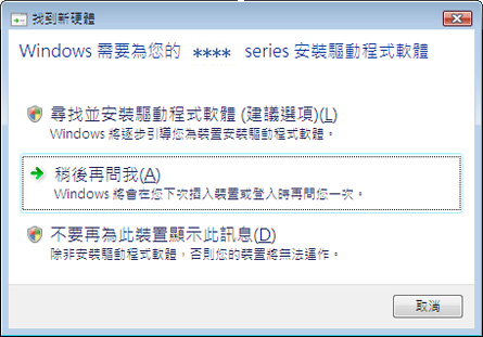 顯示 尋找新增硬體精靈 視窗 Windows