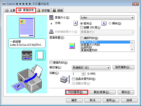 如何解決microsoft Word 中列印出實線而非虛線的問題