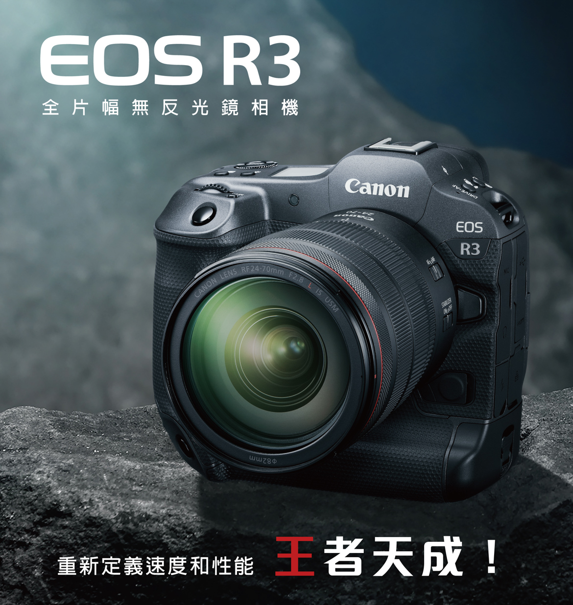 Canon 全新專業級全片幅無反光鏡相機eos R3 全球開賣 佳能台灣