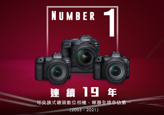 全球光學領導品牌 Canon 可交換式鏡頭數位相機 連續十九年蟬聯全球市佔第一