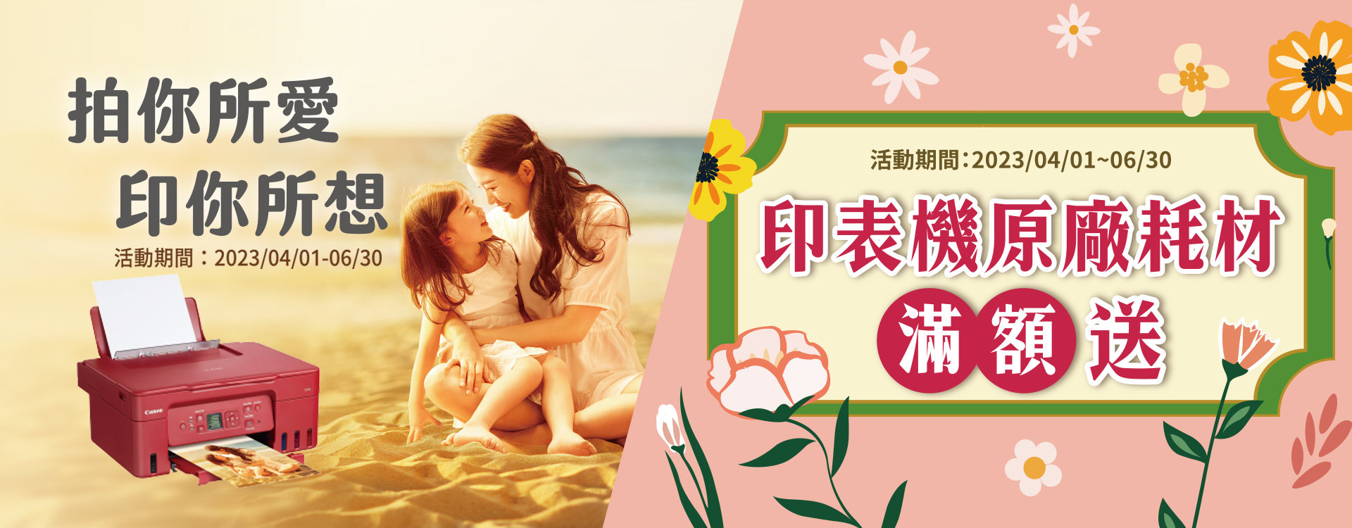 2023-Q2-印表機&耗材banner.jpg