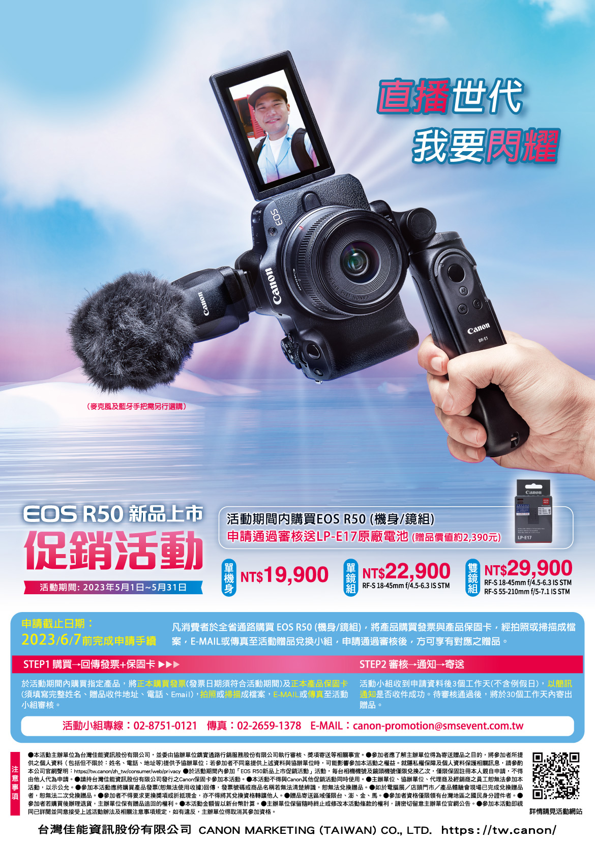 EOS R50 新品上市首購禮- 佳能台灣